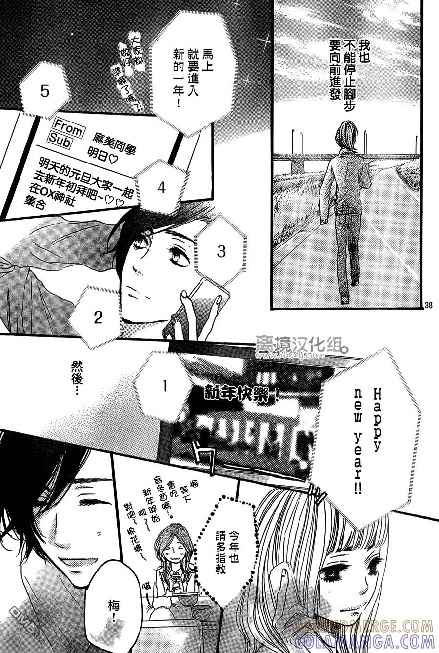 《只要你说你爱我》第40话 第39页