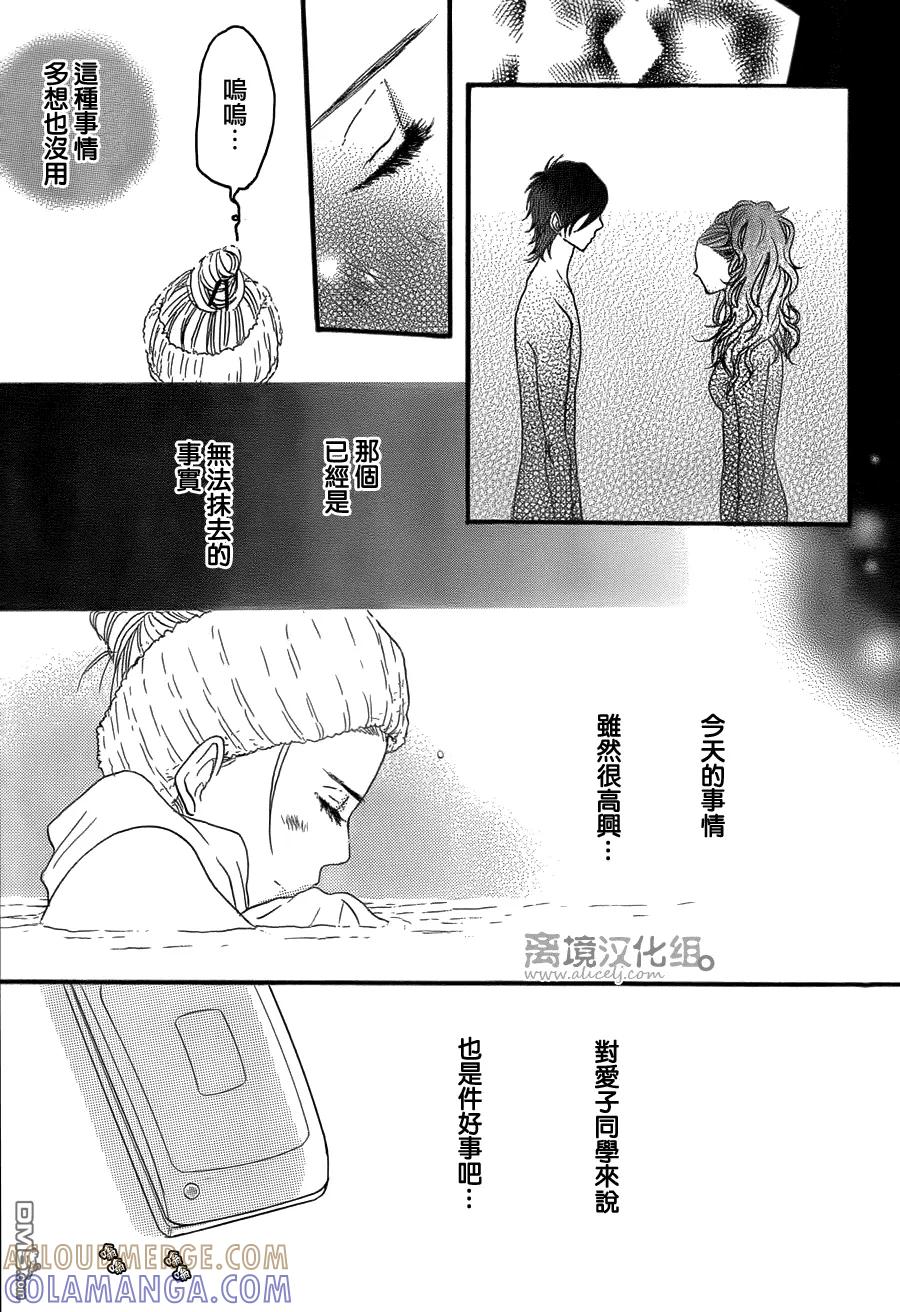 《只要你说你爱我》第40话 第15页