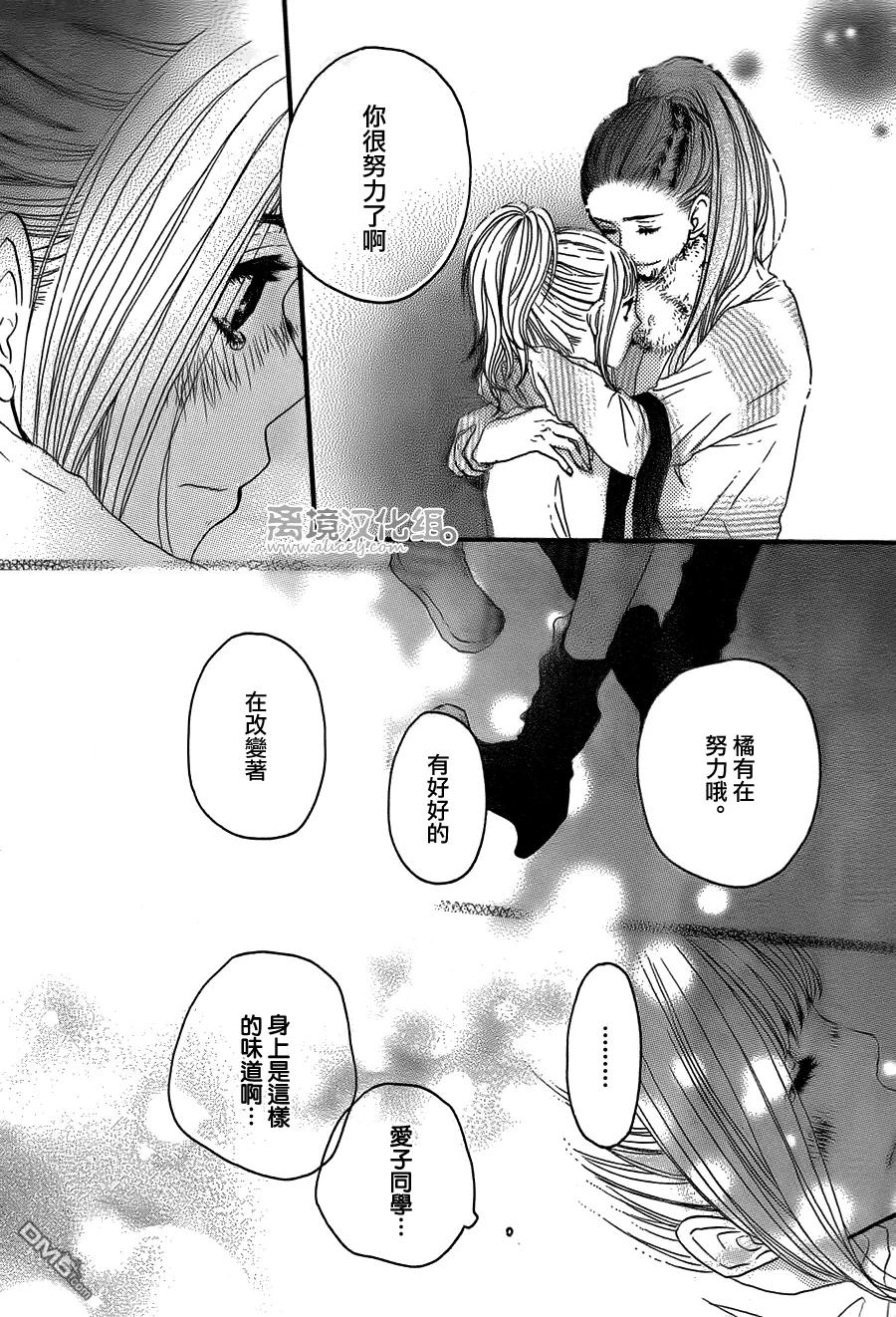 《只要你说你爱我》第40话 第30页