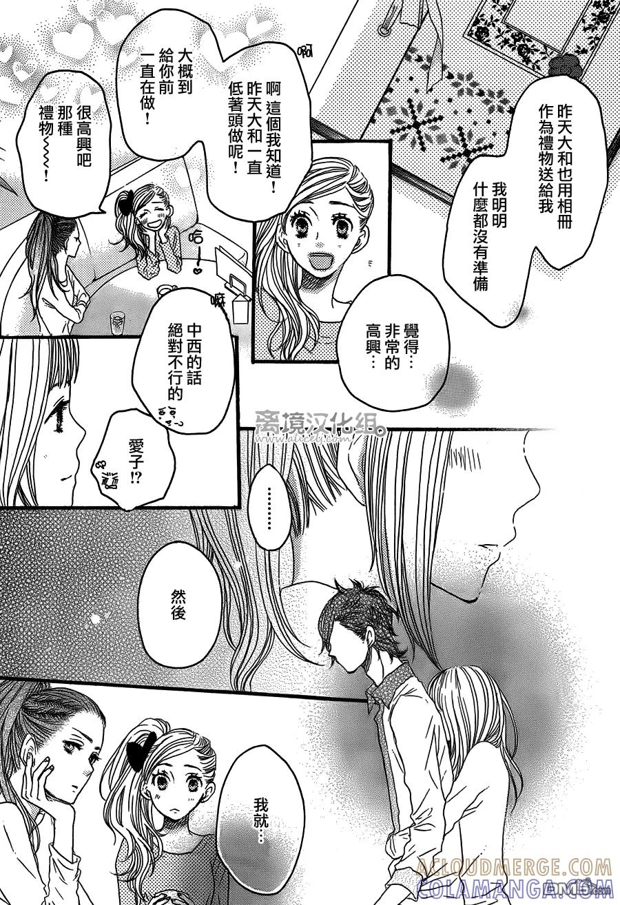 《只要你说你爱我》第40话 第25页