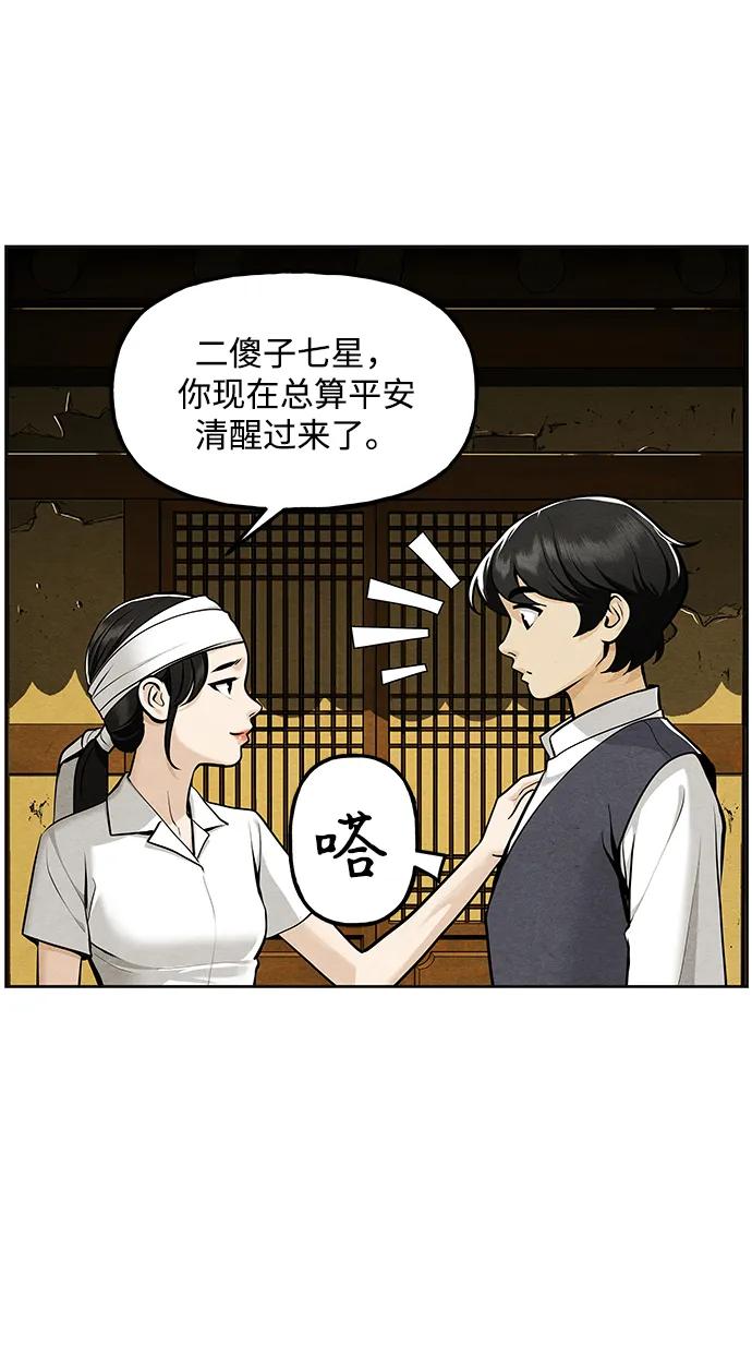 《未来的古董店》[第220] 烛火（12） 第100页