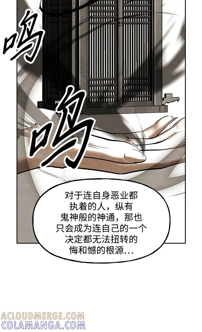 《未来的古董店》[第220] 烛火（12） 第93页