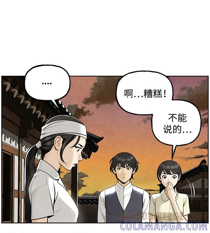《未来的古董店》[第220] 烛火（12） 第105页