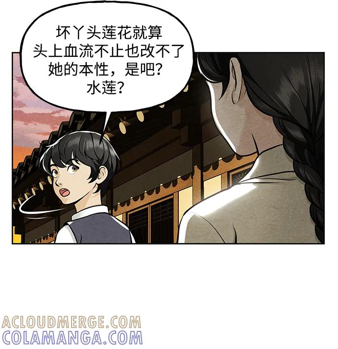 《未来的古董店》[第220] 烛火（12） 第101页