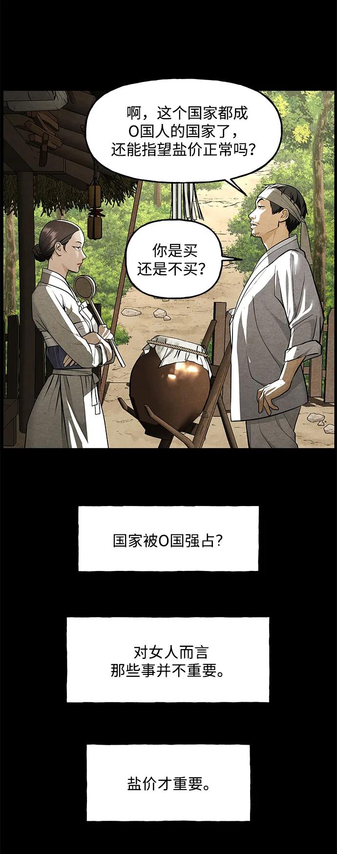《未来的古董店》[第221] 烛火（13） 第59页