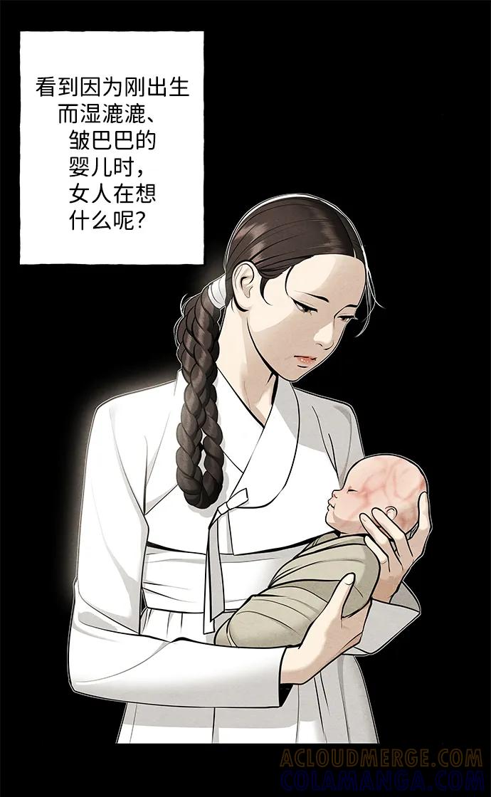 《未来的古董店》[第221] 烛火（13） 第49页