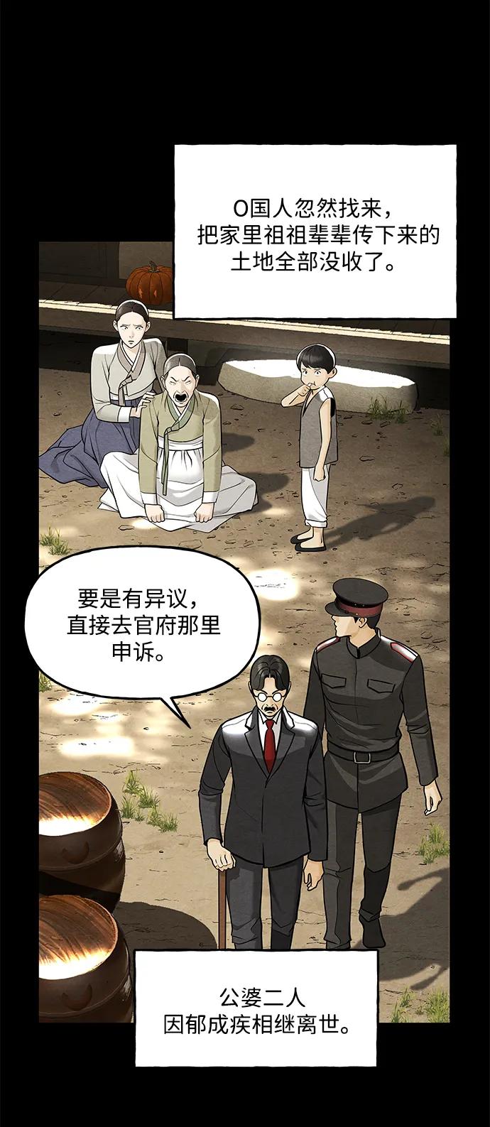 《未来的古董店》[第221] 烛火（13） 第56页