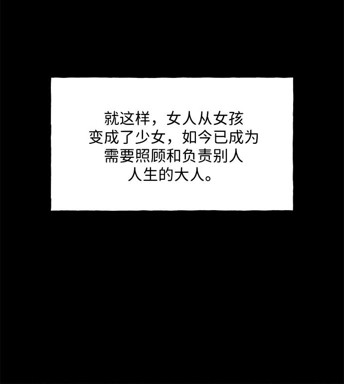 《未来的古董店》[第221] 烛火（13） 第48页