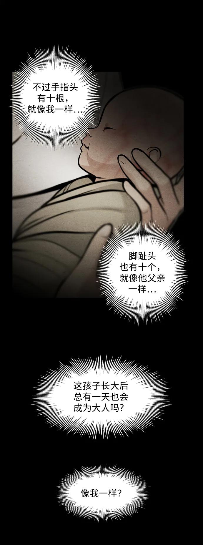 《未来的古董店》[第221] 烛火（13） 第51页