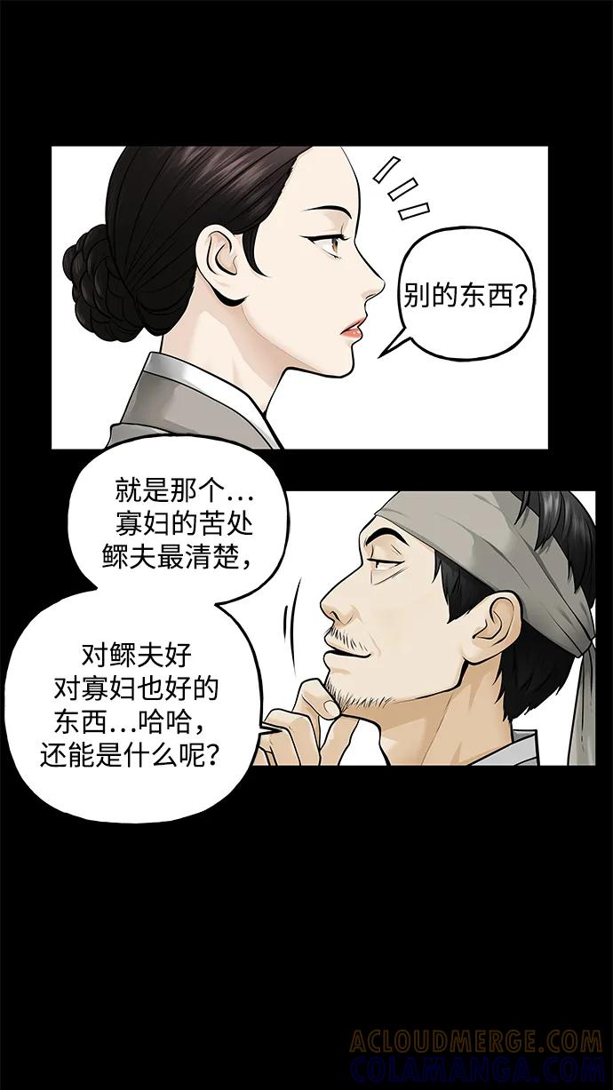 《未来的古董店》[第221] 烛火（13） 第61页