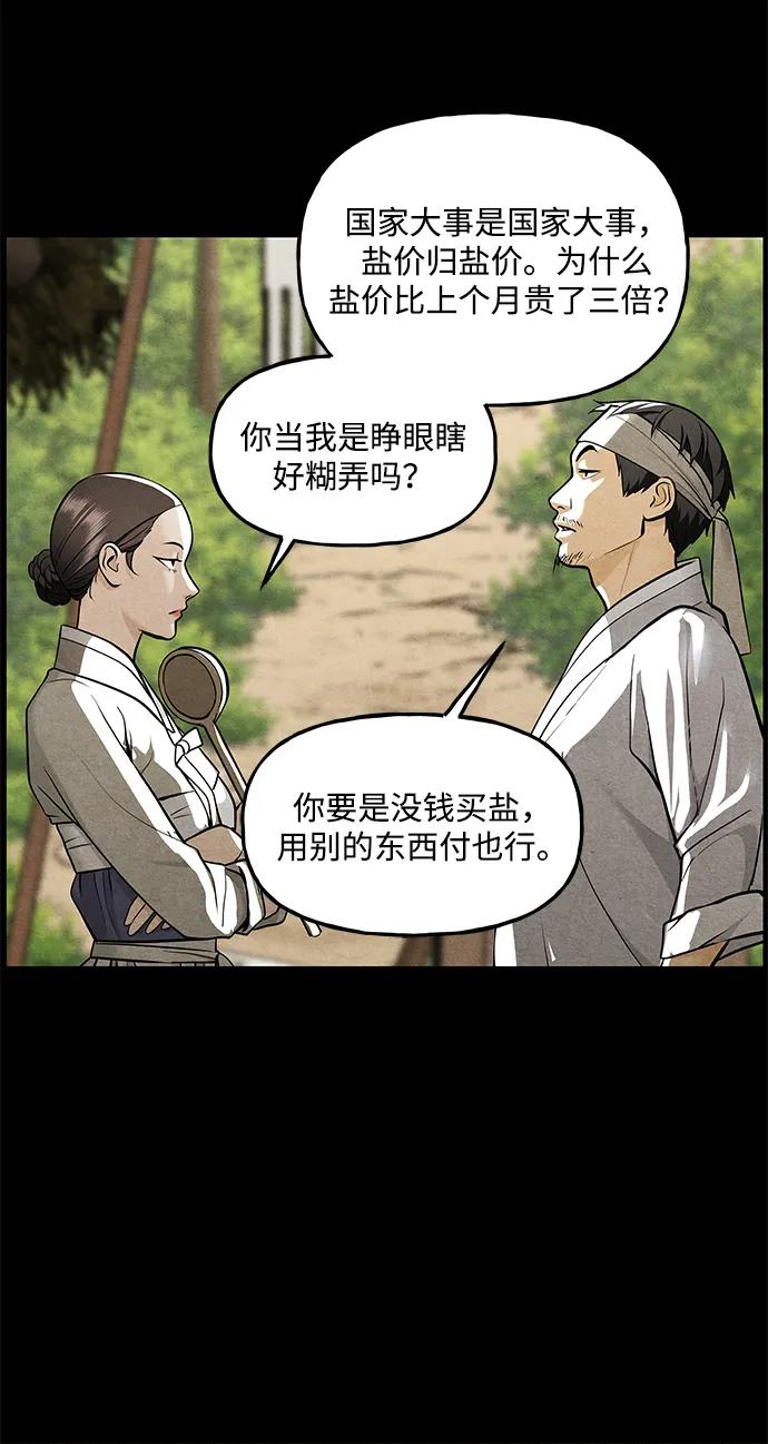 《未来的古董店》[第221] 烛火（13） 第60页