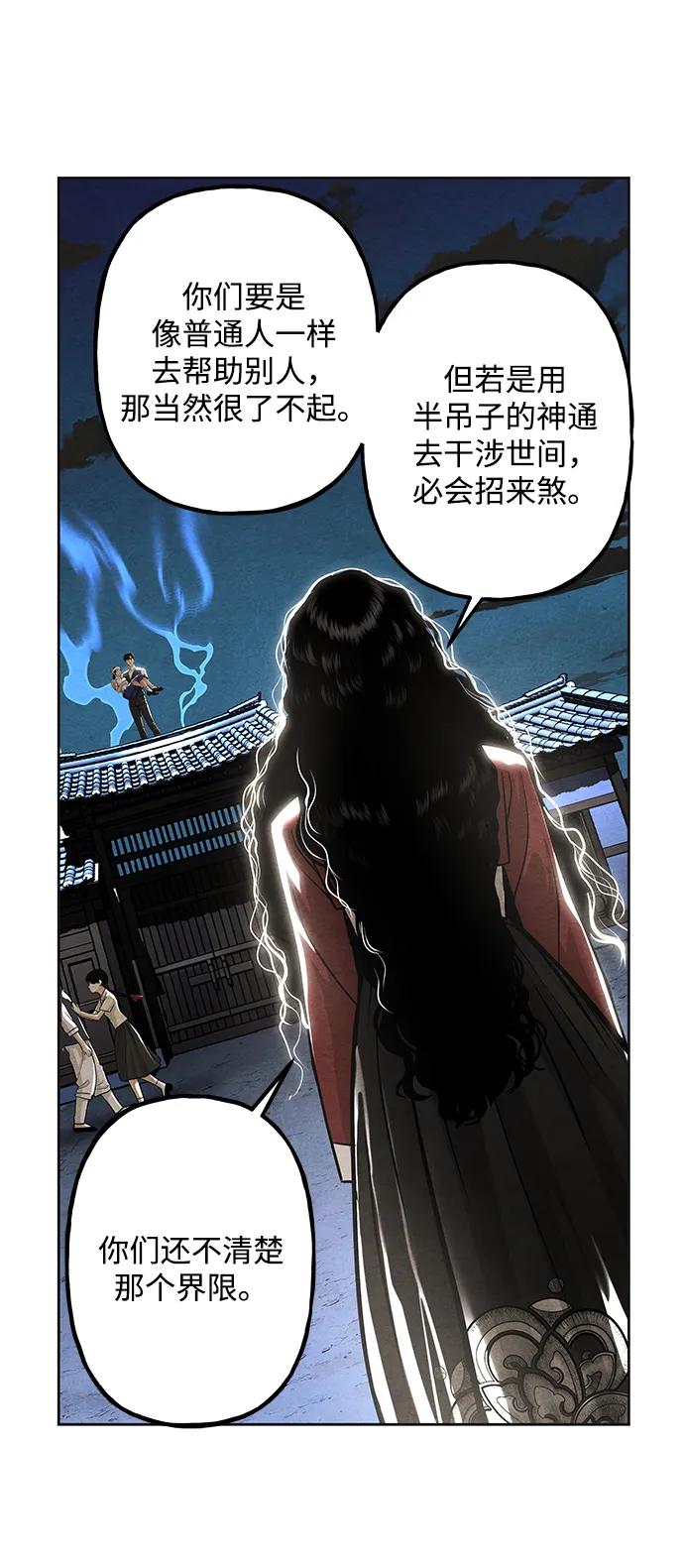 《未来的古董店》[第222] 烛火（14） 第42页