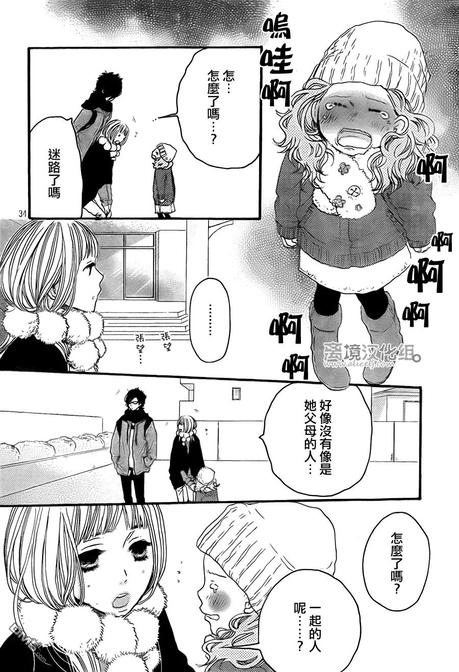 《只要你说你爱我》第41话 第34页