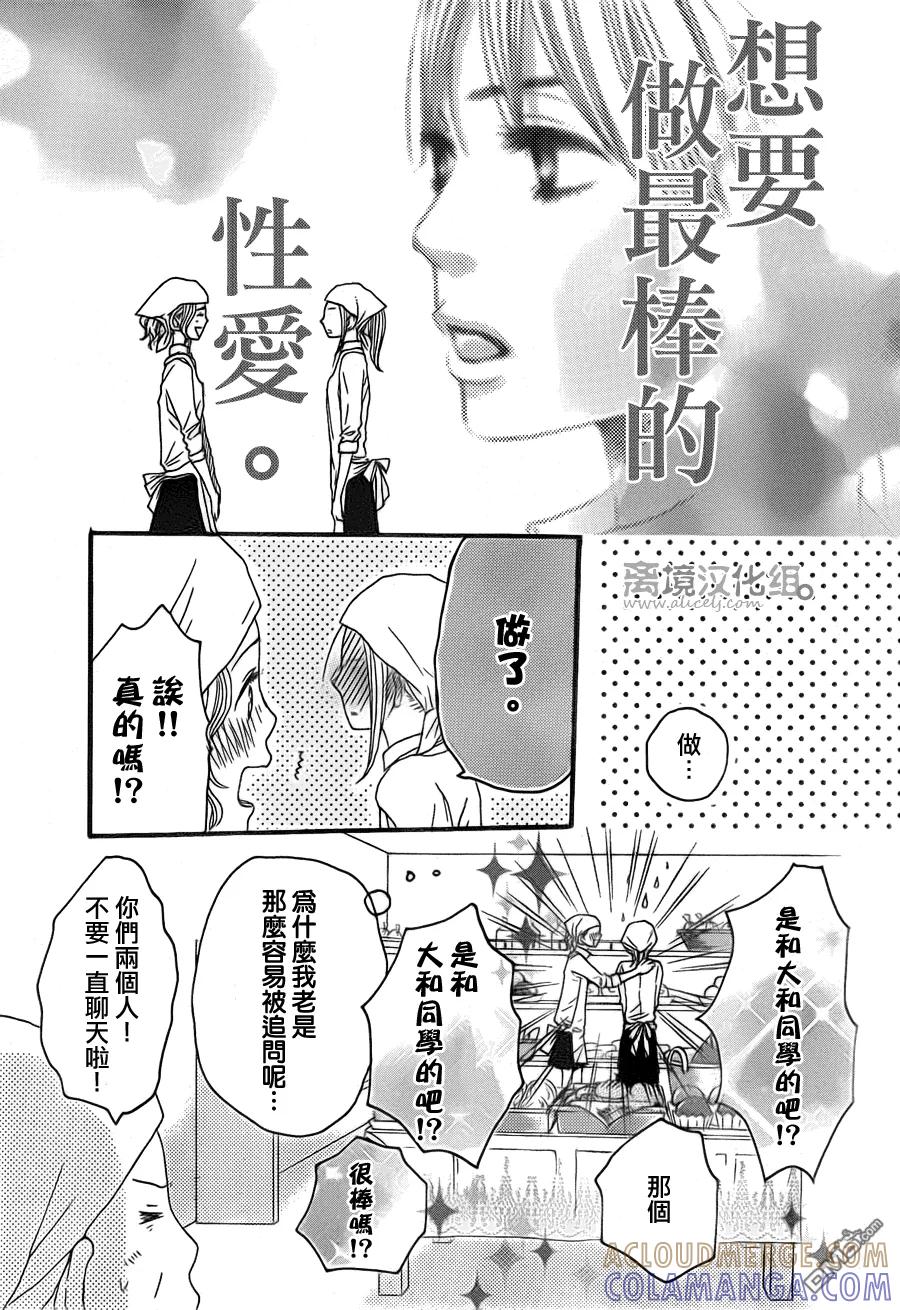 《只要你说你爱我》第41话 第21页