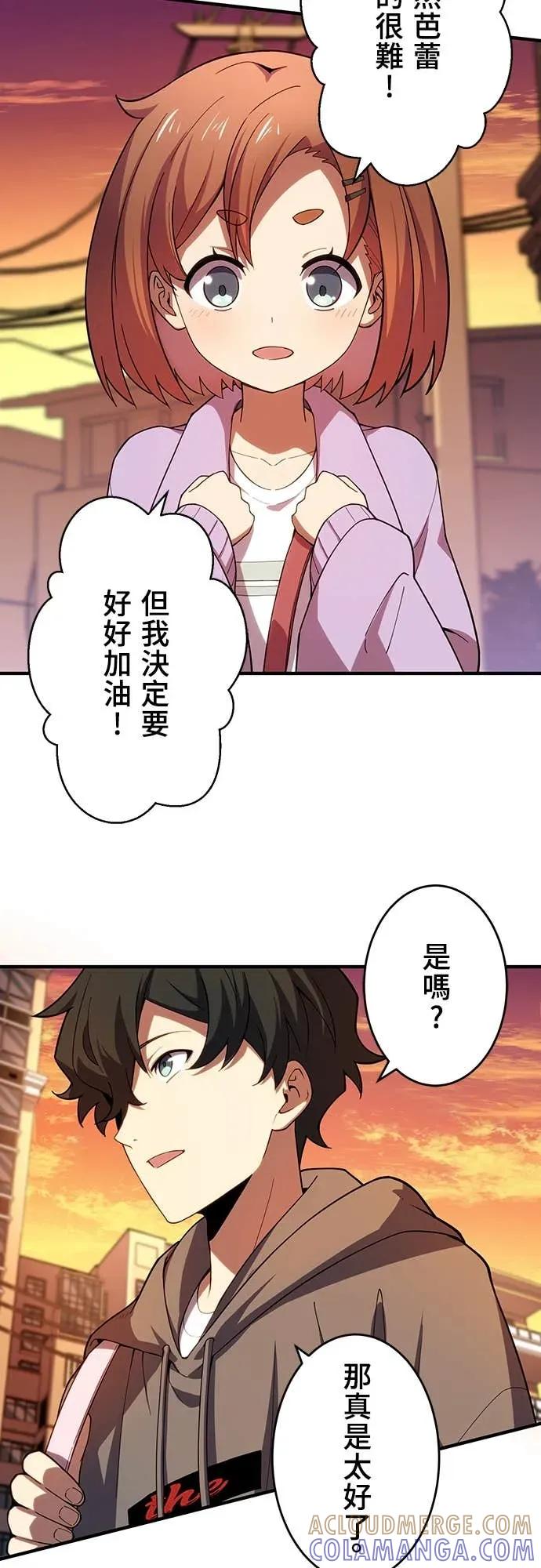 《时空魔导师：从零开始》[第23话] 时间还剩下… 第22页