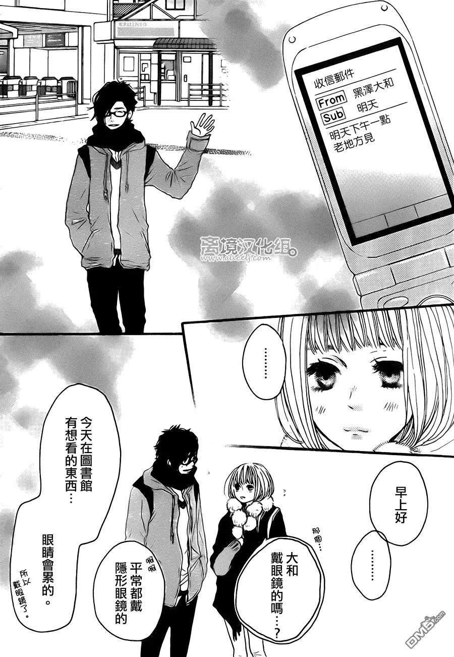 《只要你说你爱我》第41话 第26页