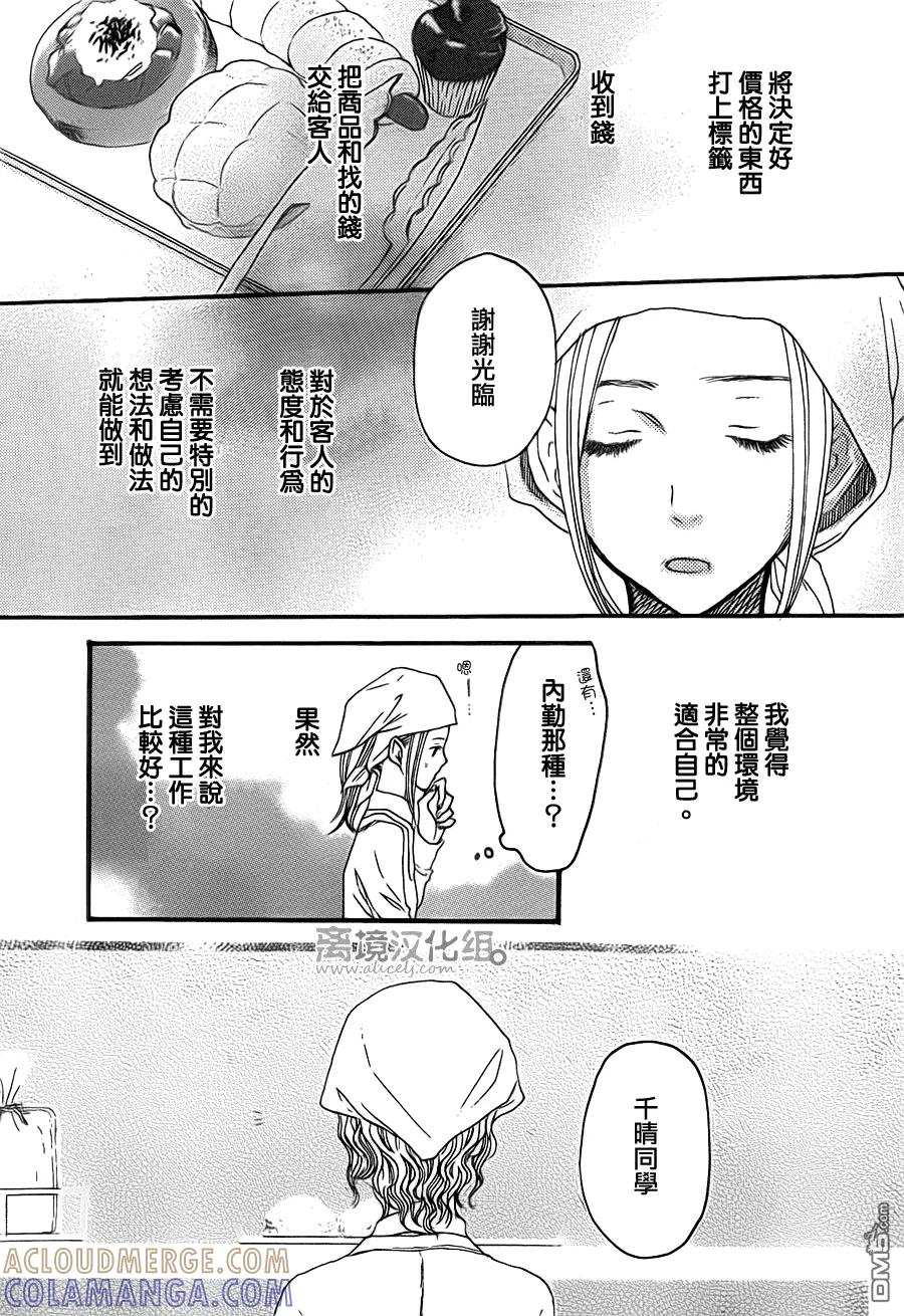 《只要你说你爱我》第41话 第17页