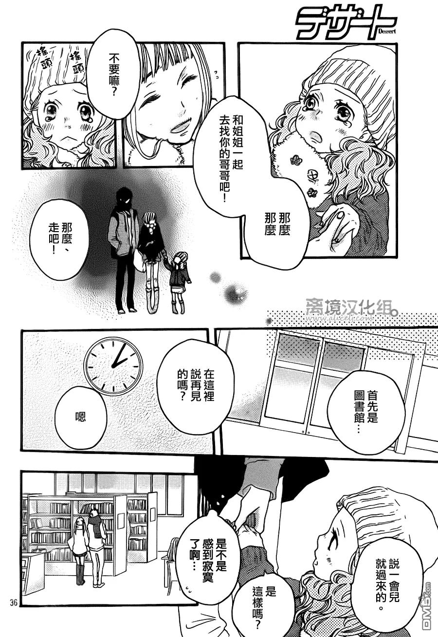 《只要你说你爱我》第41话 第36页
