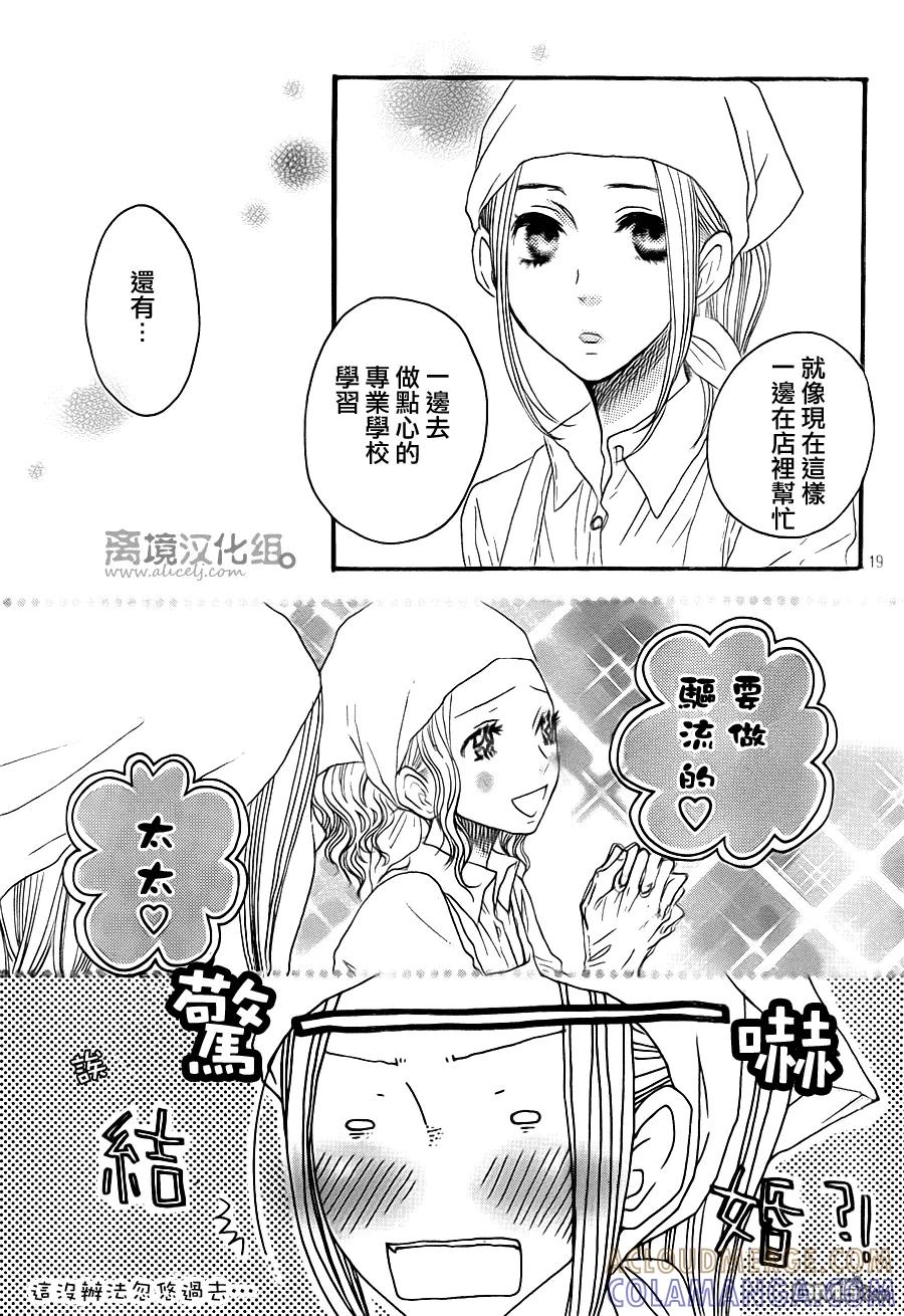 《只要你说你爱我》第41话 第19页