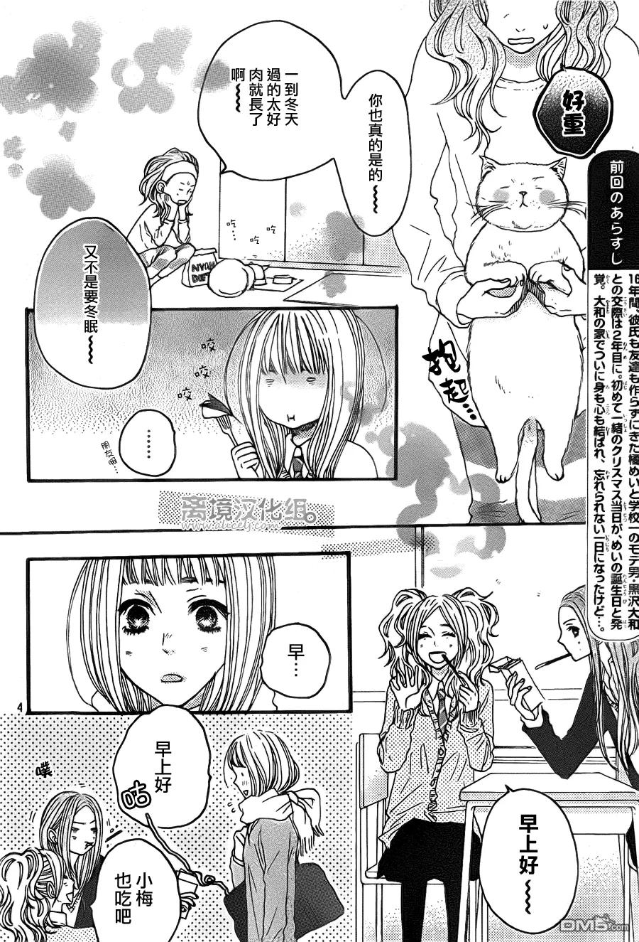 《只要你说你爱我》第41话 第4页