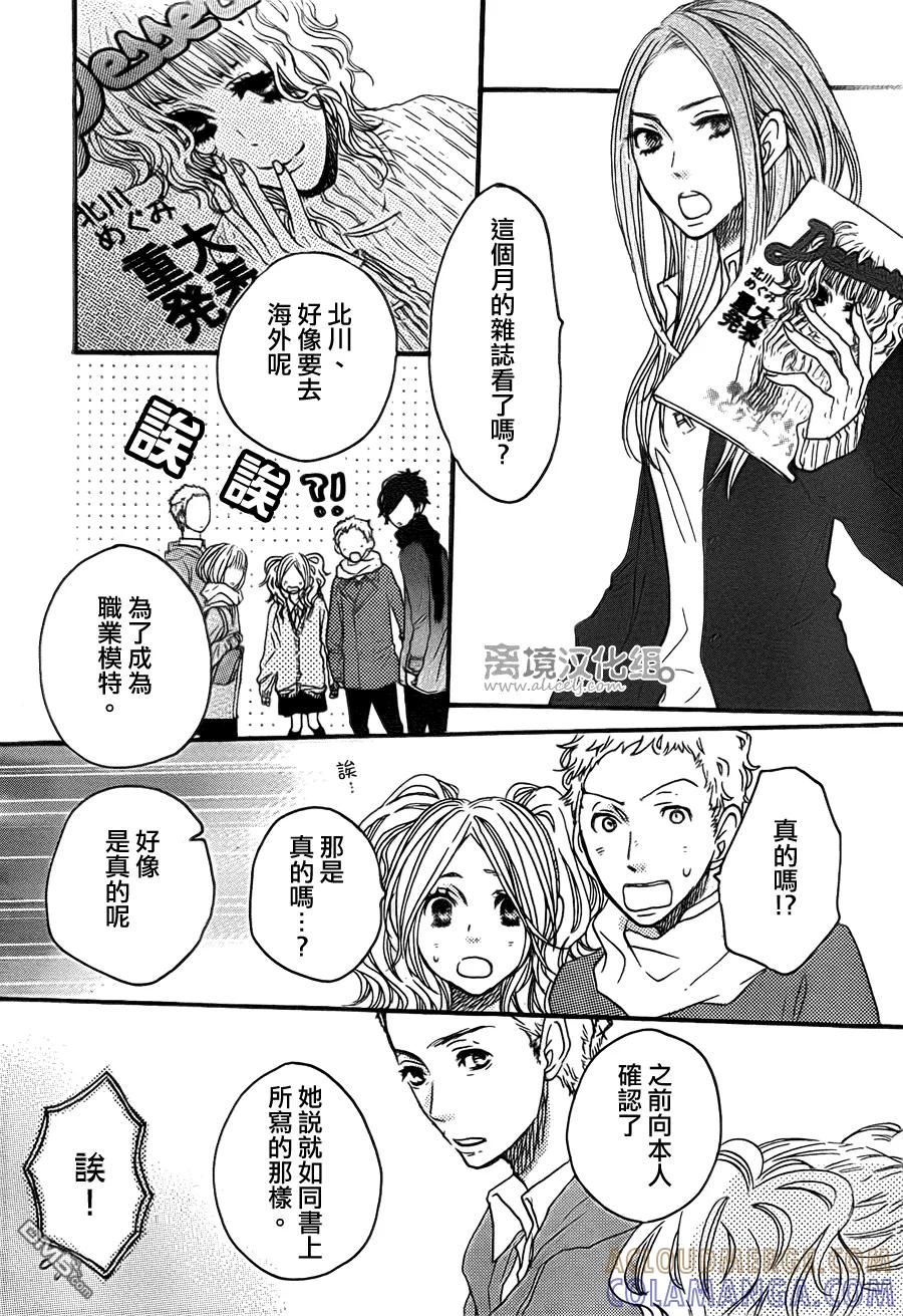 《只要你说你爱我》第41话 第9页