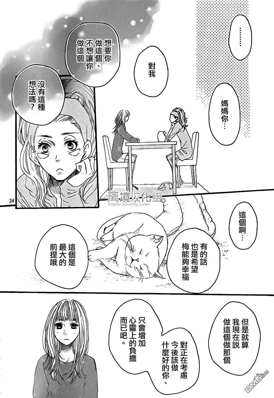 《只要你说你爱我》第41话 第24页