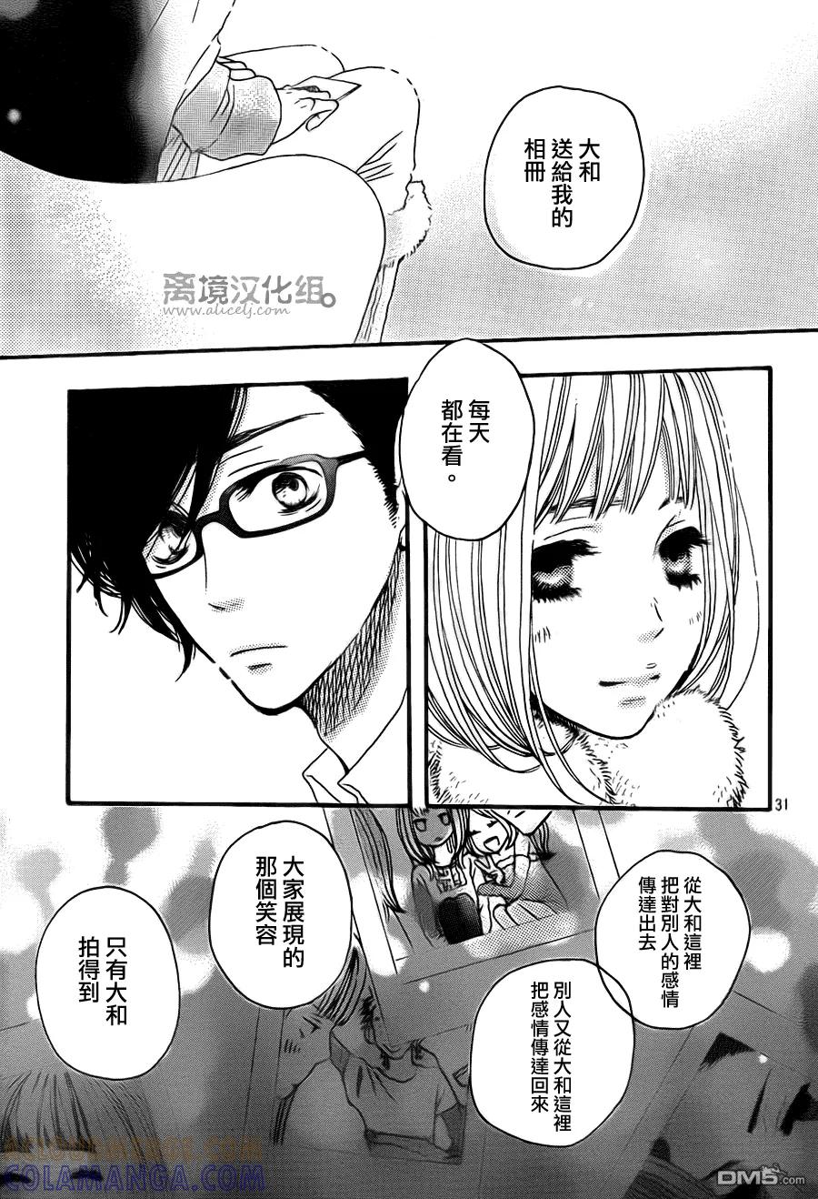 《只要你说你爱我》第41话 第31页