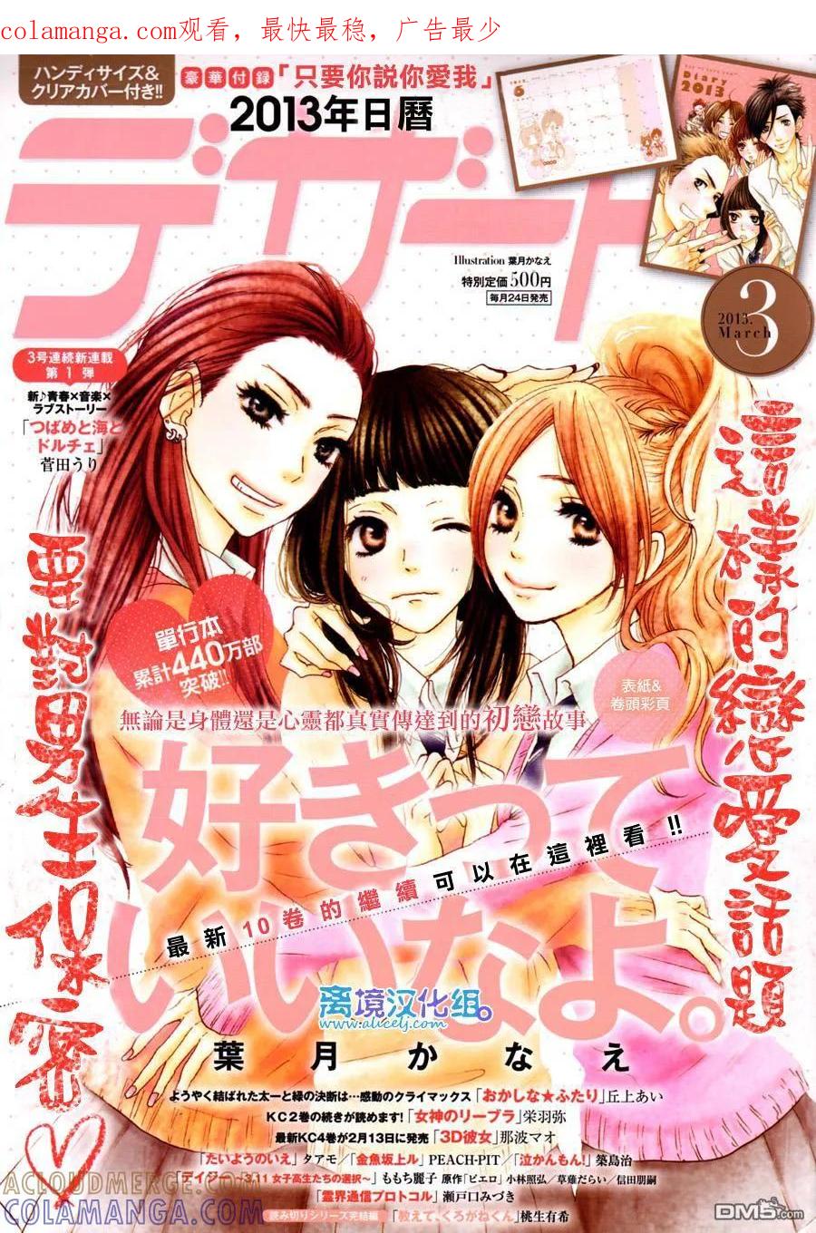 《只要你说你爱我》第41话 第1页