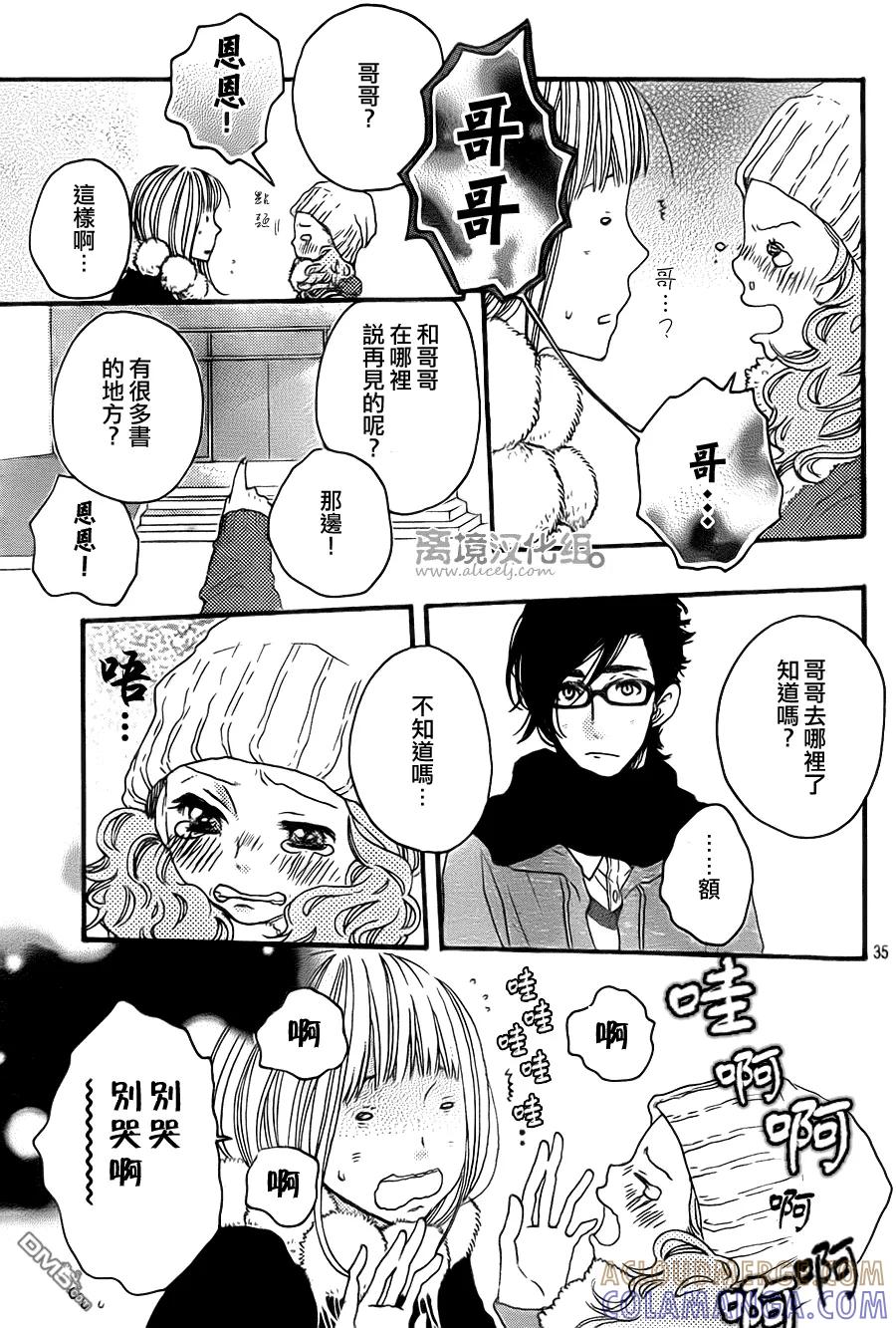《只要你说你爱我》第41话 第35页