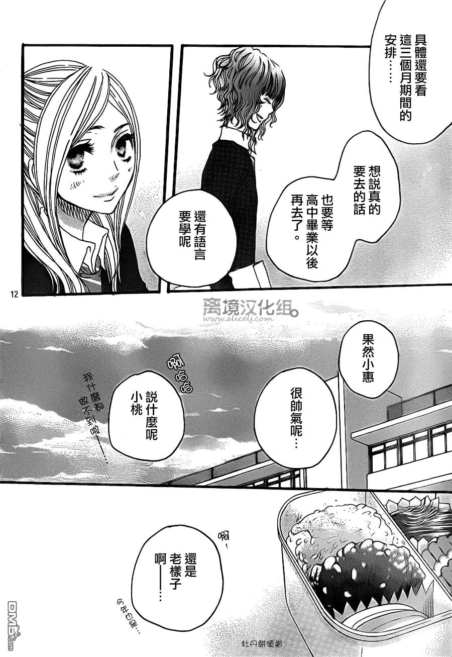 《只要你说你爱我》第41话 第12页