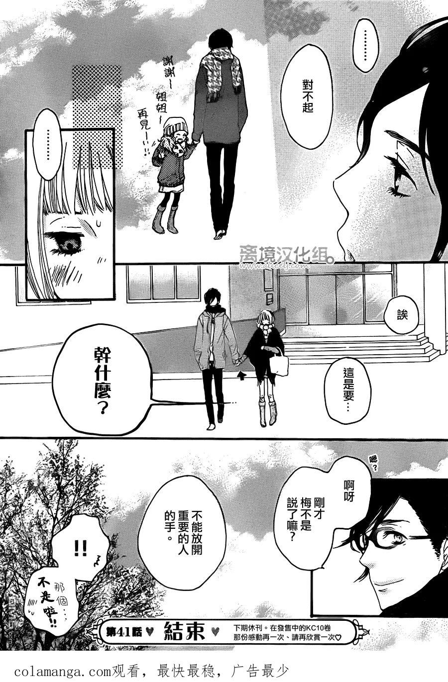 《只要你说你爱我》第41话 第40页