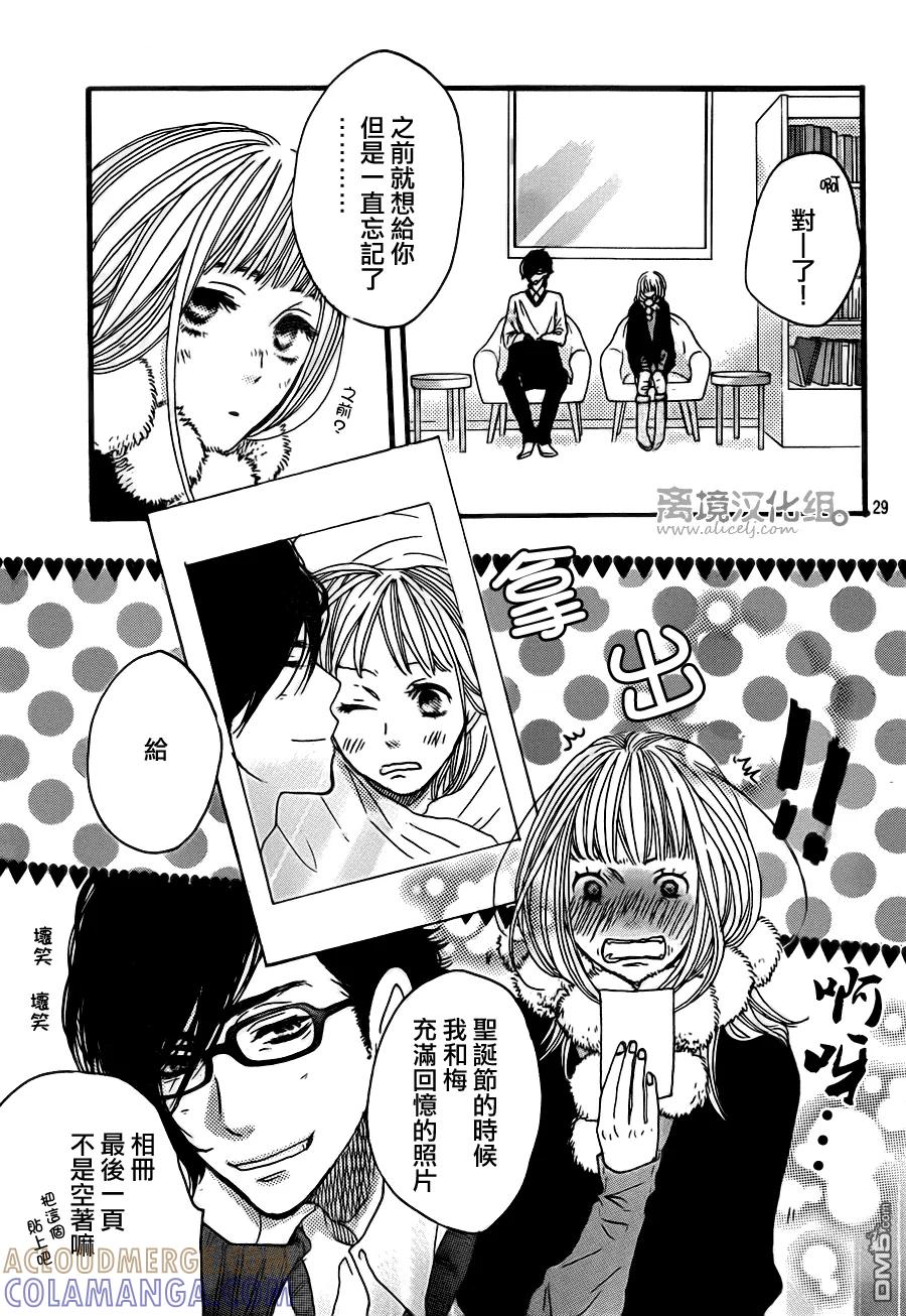 《只要你说你爱我》第41话 第29页