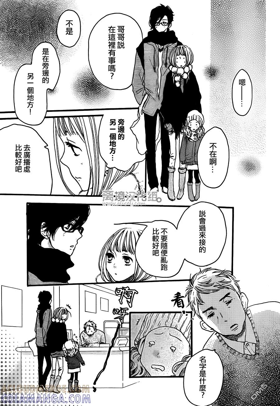 《只要你说你爱我》第41话 第37页
