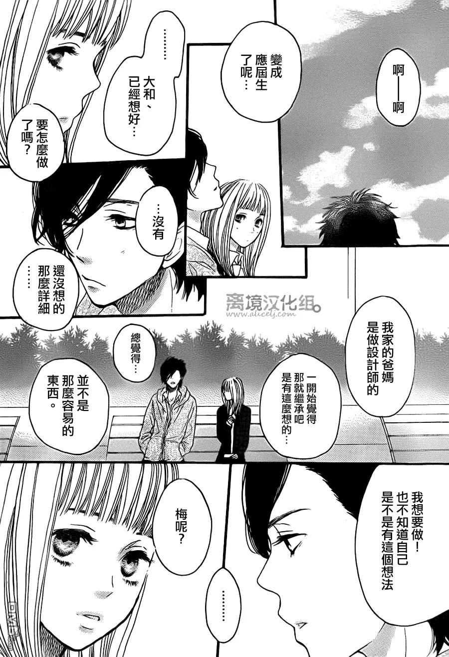 《只要你说你爱我》第41话 第14页