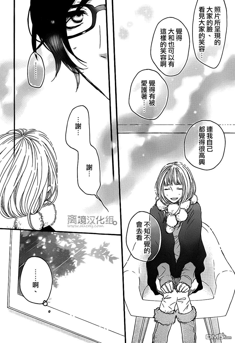 《只要你说你爱我》第41话 第32页