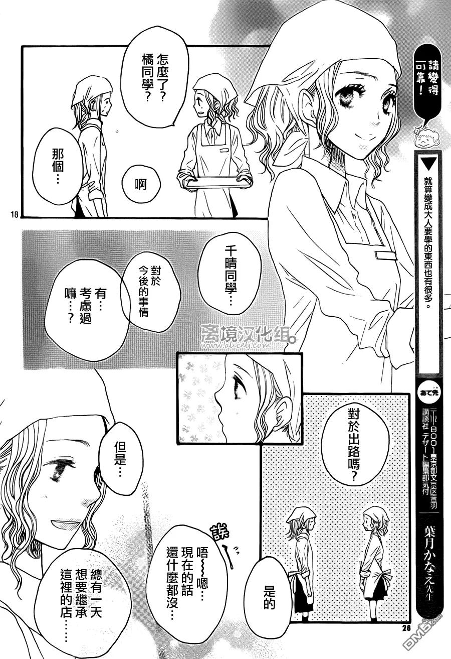 《只要你说你爱我》第41话 第18页
