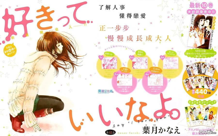 《只要你说你爱我》第41话 第2页