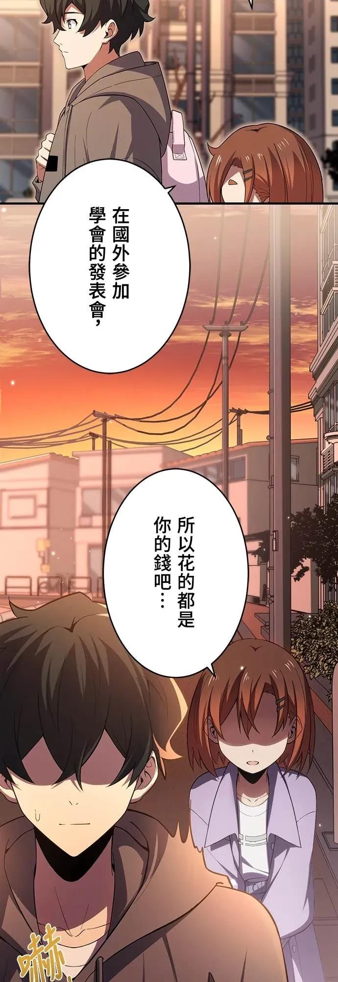 《时空魔导师：从零开始》[第23话] 时间还剩下… 第26页