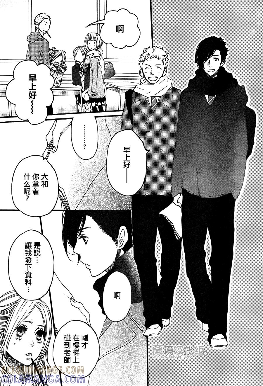 《只要你说你爱我》第41话 第7页