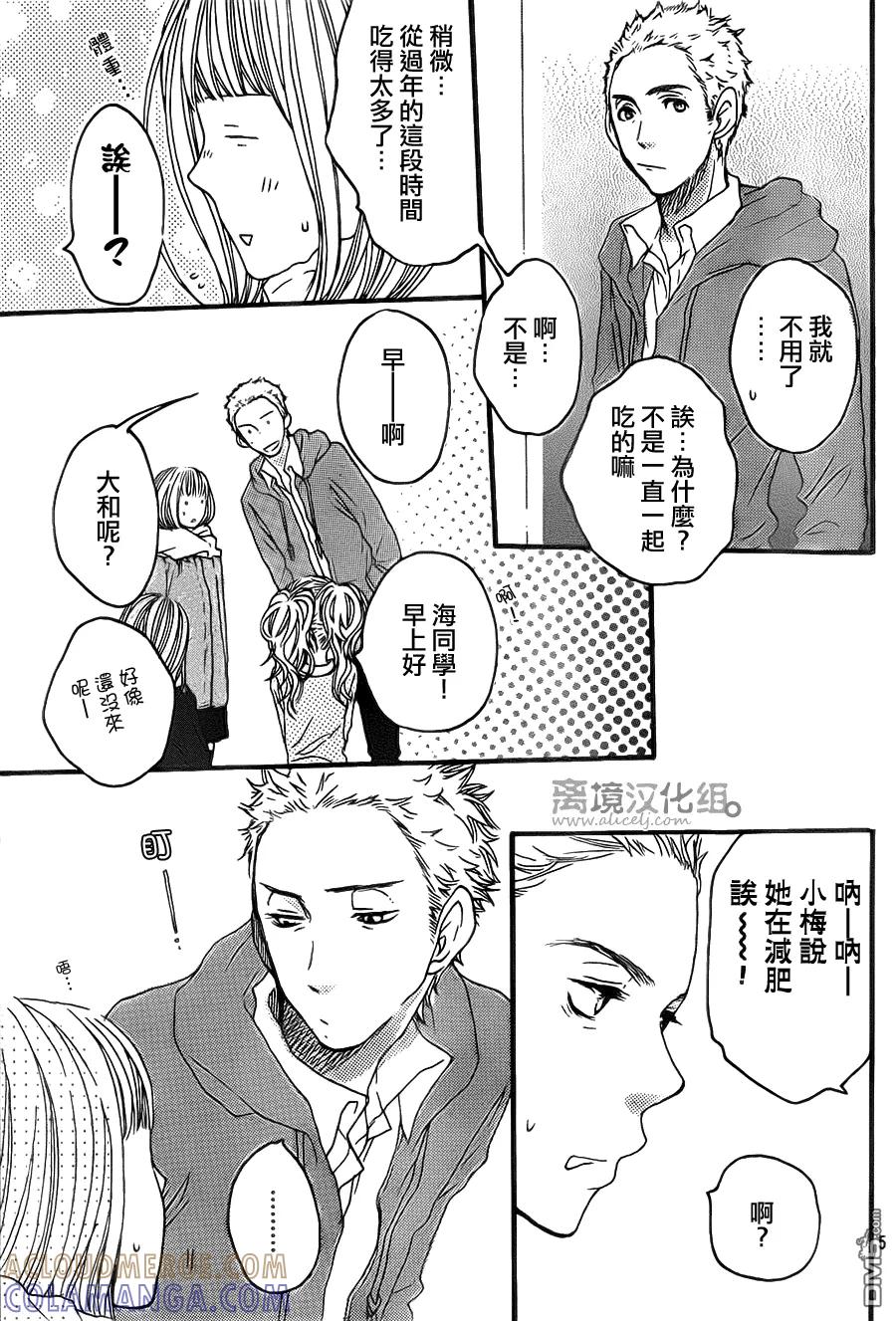 《只要你说你爱我》第41话 第5页