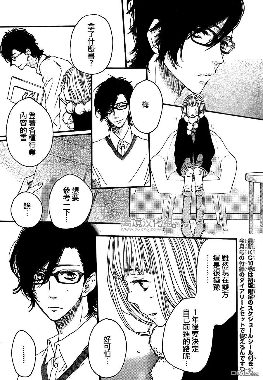 《只要你说你爱我》第41话 第28页