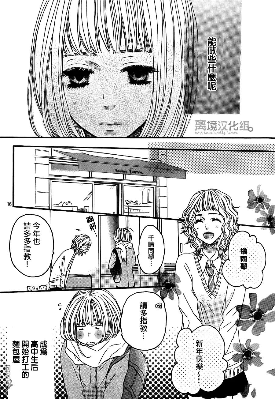 《只要你说你爱我》第41话 第16页