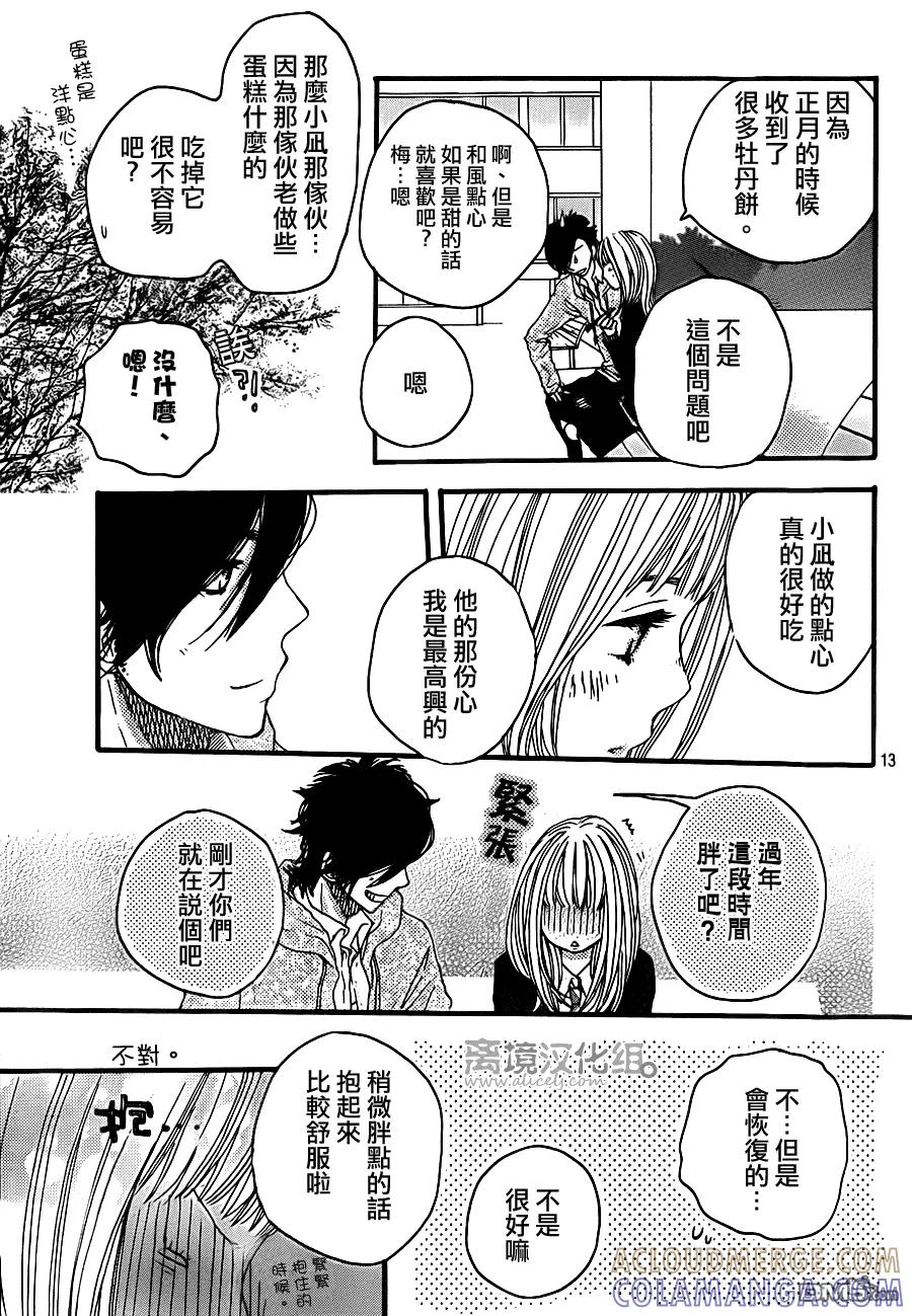 《只要你说你爱我》第41话 第13页