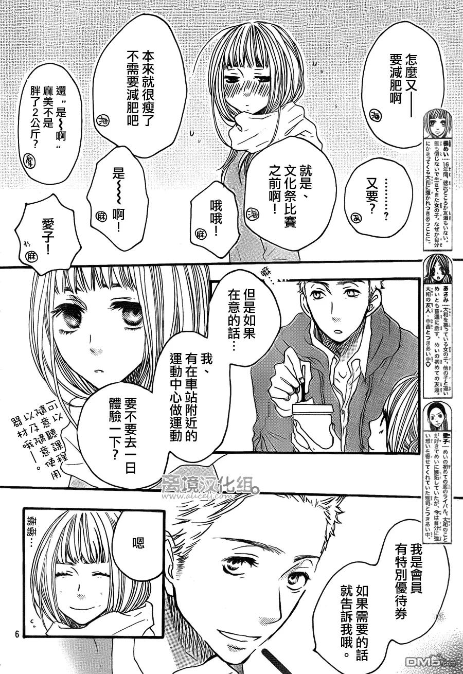 《只要你说你爱我》第41话 第6页