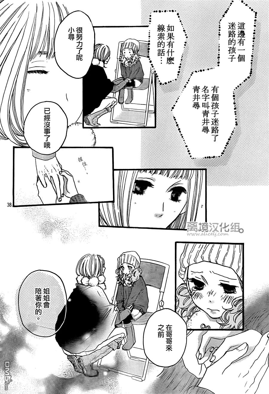 《只要你说你爱我》第41话 第38页