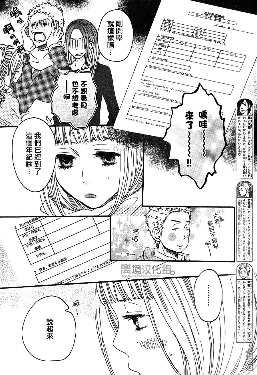 《只要你说你爱我》第41话 第8页