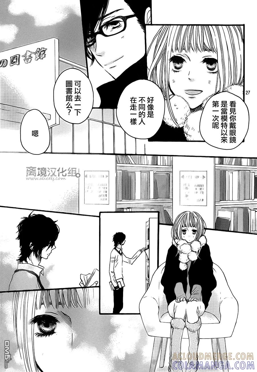 《只要你说你爱我》第41话 第27页