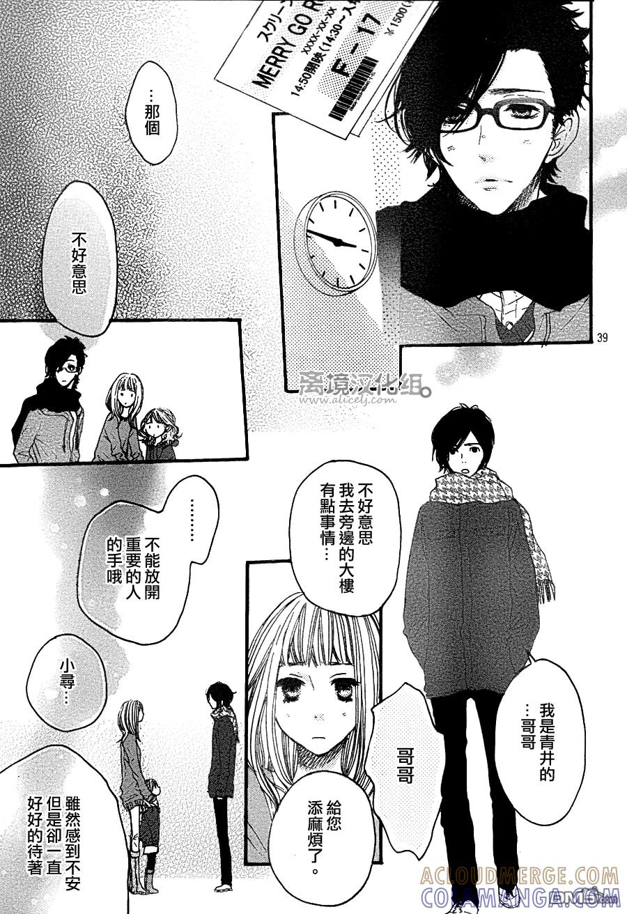 《只要你说你爱我》第41话 第39页