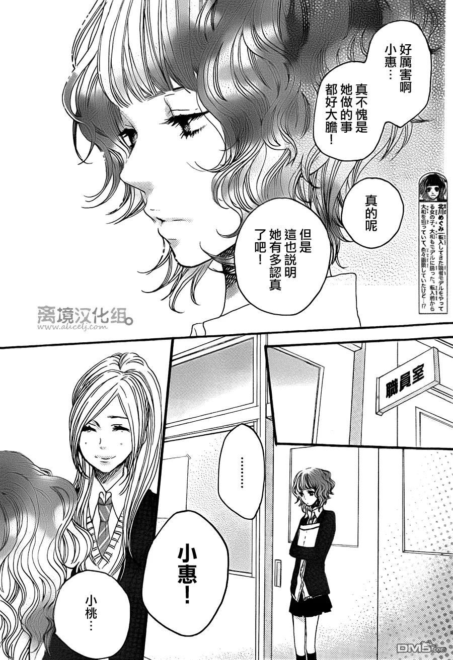 《只要你说你爱我》第41话 第10页