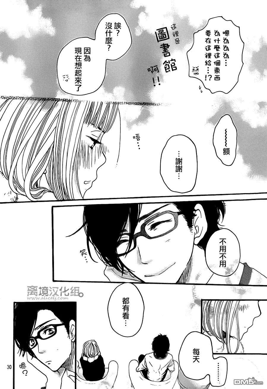 《只要你说你爱我》第41话 第30页